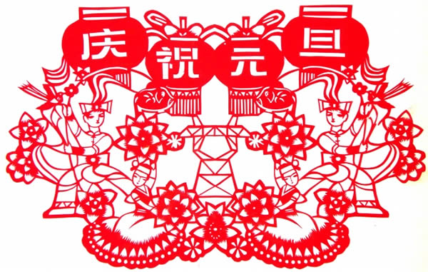 元旦节放假通知