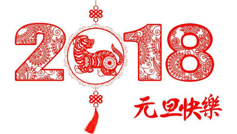 元旦通知放假